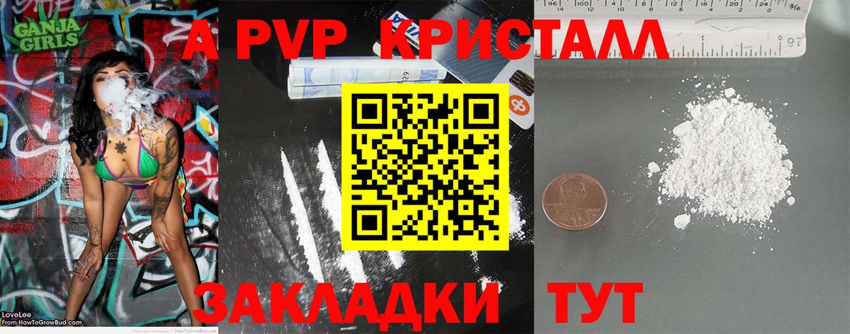 Alpha PVP Crystall Сосновоборск
