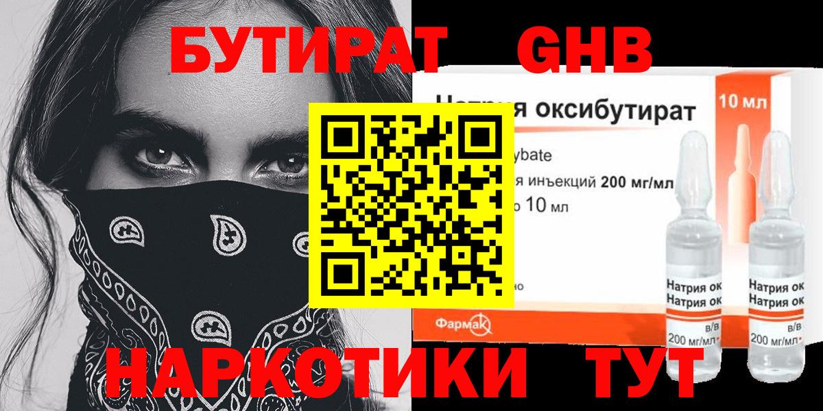 БУТИРАТ  Вход с VPN  Сосновоборск  Бутират вода 