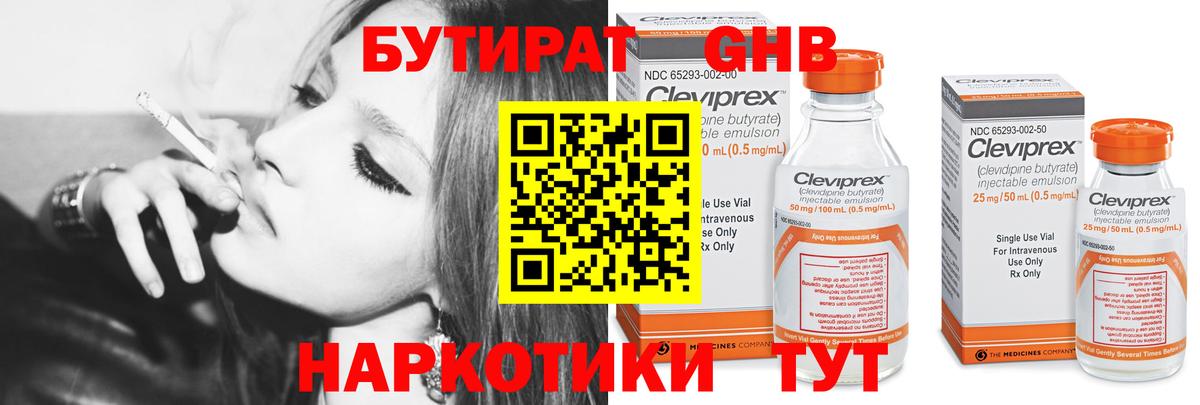 Бутират BDO Сосновоборск