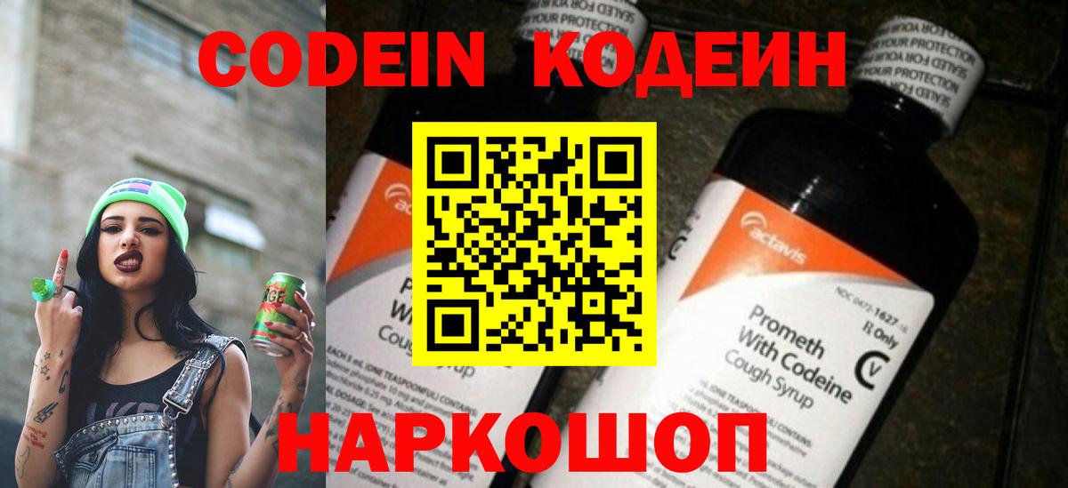 Сосновоборск  Кодеин Purple Drank  Вход с VPN  Кодеиновый сироп Lean Purple Drank 