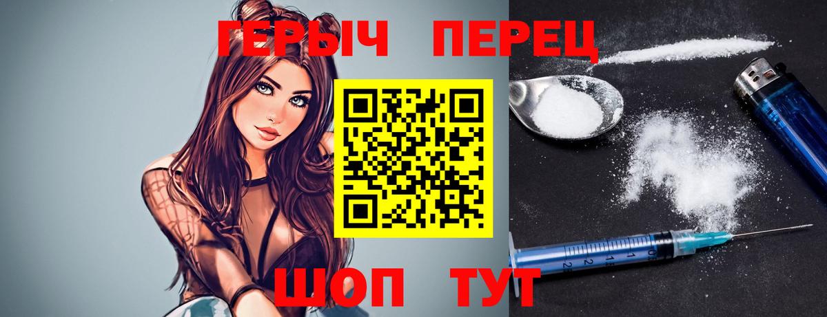ГЕРОИН гречка Сосновоборск