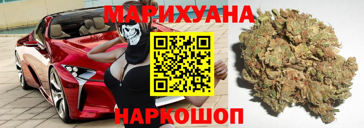 МАРИХУАНА VHQ Сосновоборск